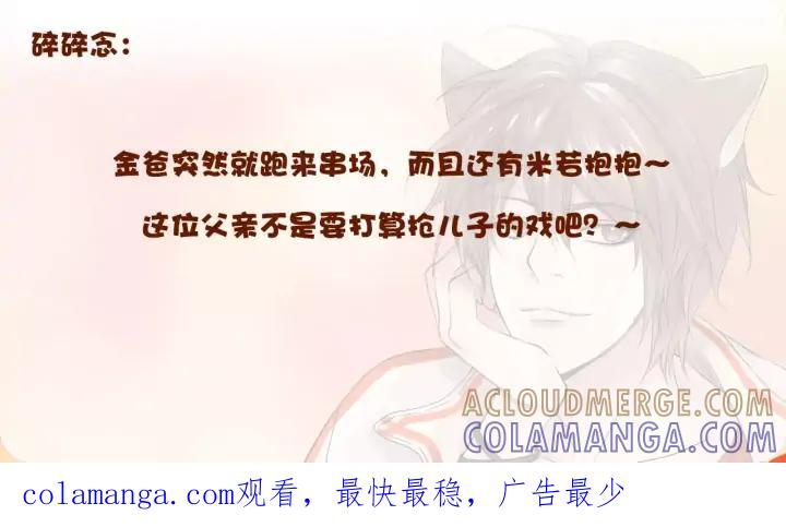 《第3次亲吻》第35话 看不见的麻烦 第73页