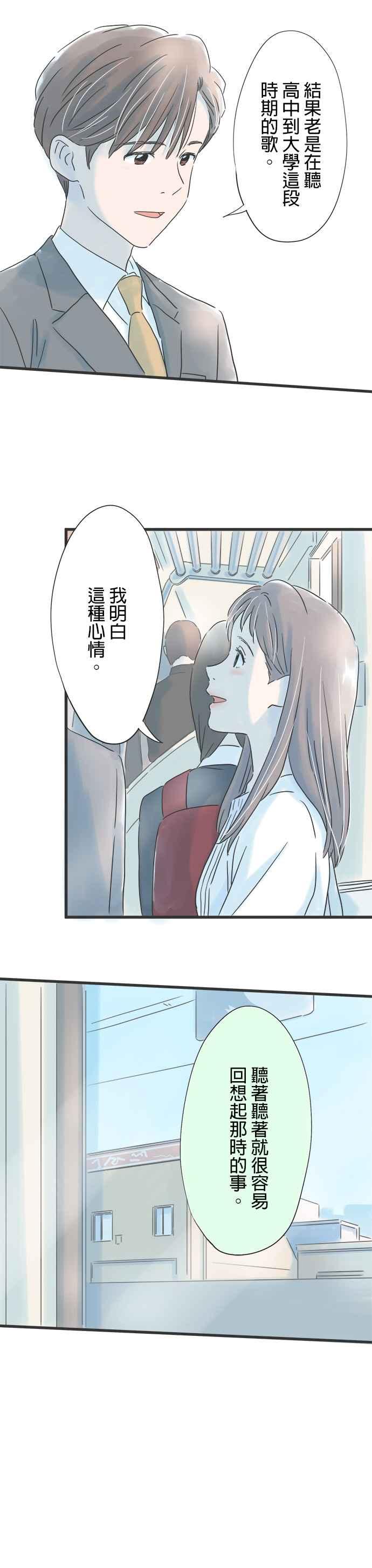 《重要的日子总是雨》第35话 睡过头的早上 第6页