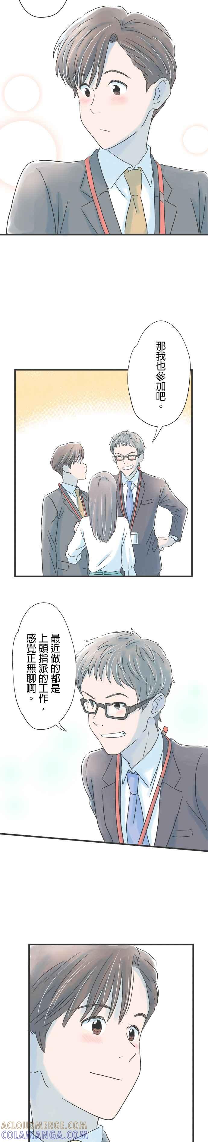 《重要的日子总是雨》第35话 睡过头的早上 第29页
