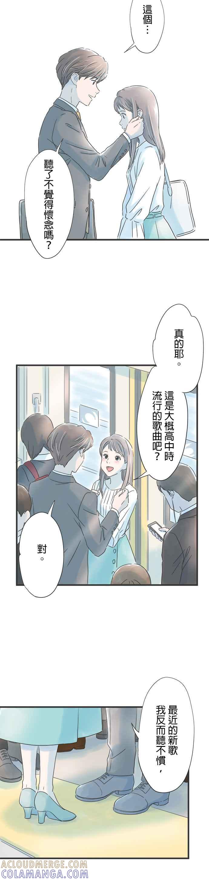 《重要的日子总是雨》第35话 睡过头的早上 第5页
