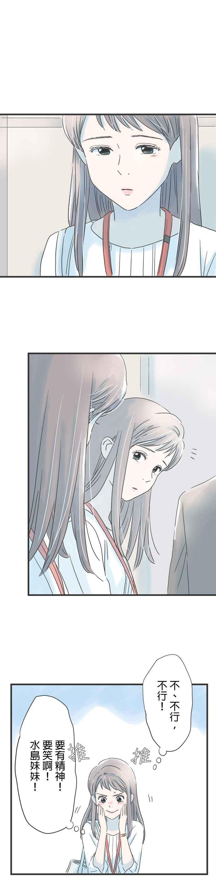 《重要的日子总是雨》第35话 睡过头的早上 第12页