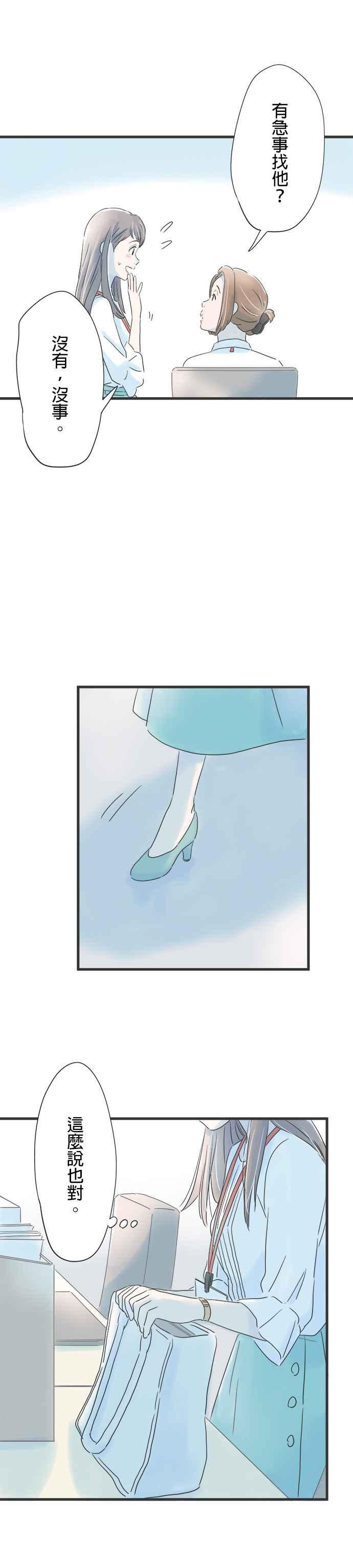 《重要的日子总是雨》第35话 睡过头的早上 第16页