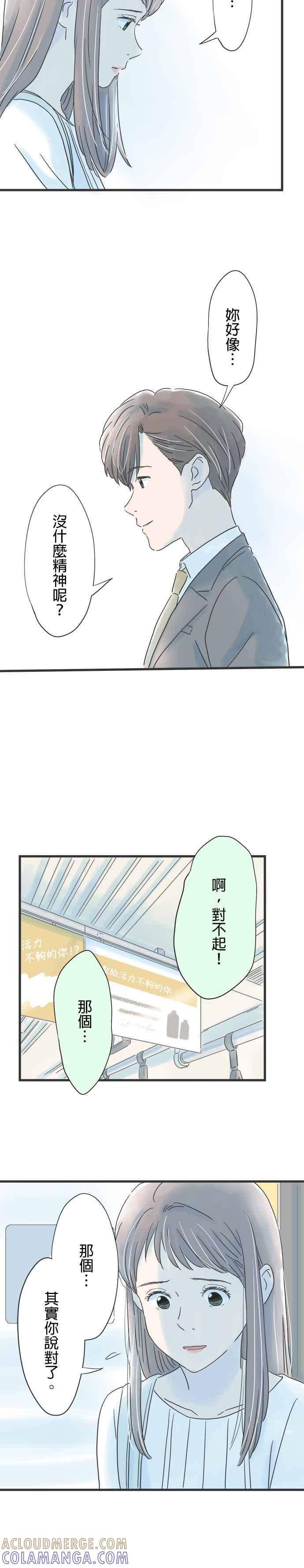 《重要的日子总是雨》第35话 睡过头的早上 第3页