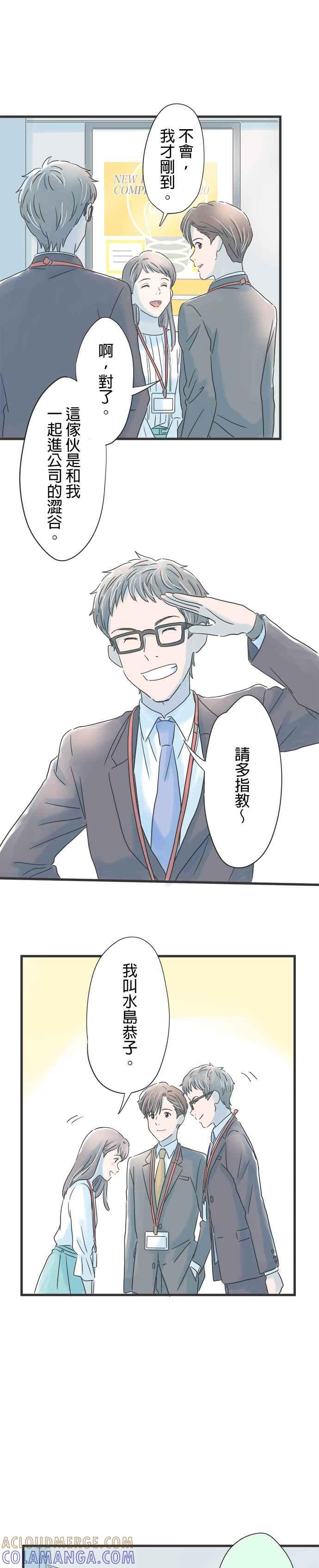 《重要的日子总是雨》第35话 睡过头的早上 第25页