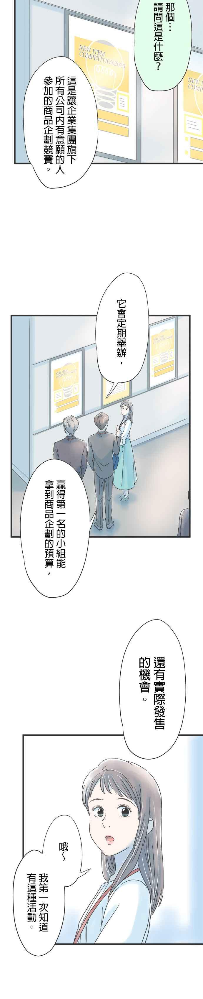 《重要的日子总是雨》第35话 睡过头的早上 第26页