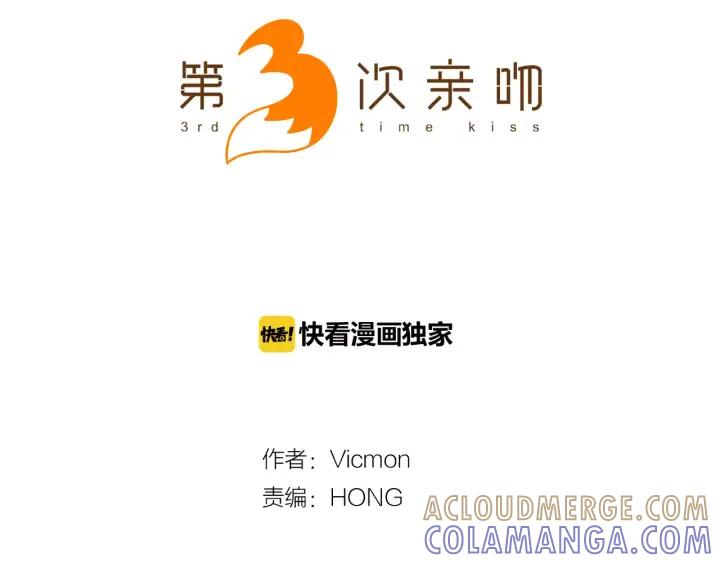 《第3次亲吻》第35话 看不见的麻烦 第10页