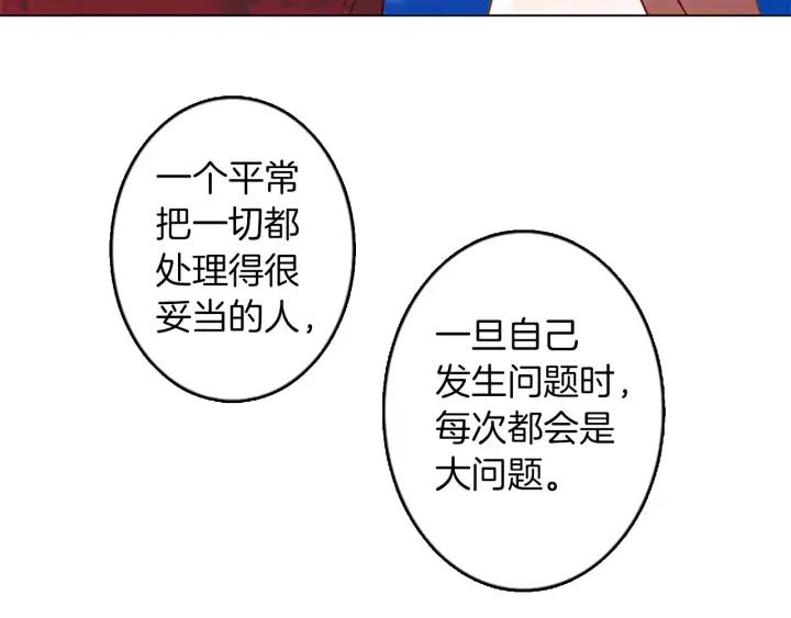 《第3次亲吻》第35话 看不见的麻烦 第69页