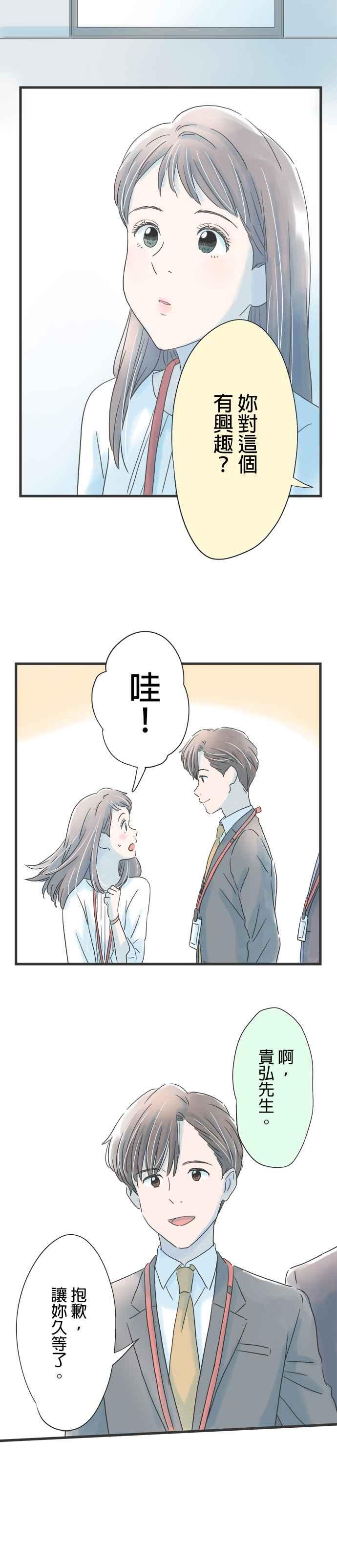 《重要的日子总是雨》第35话 睡过头的早上 第24页