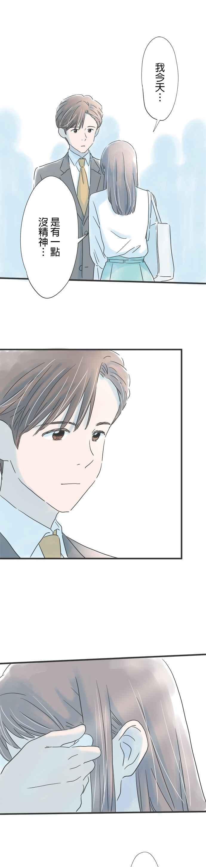 《重要的日子总是雨》第35话 睡过头的早上 第4页