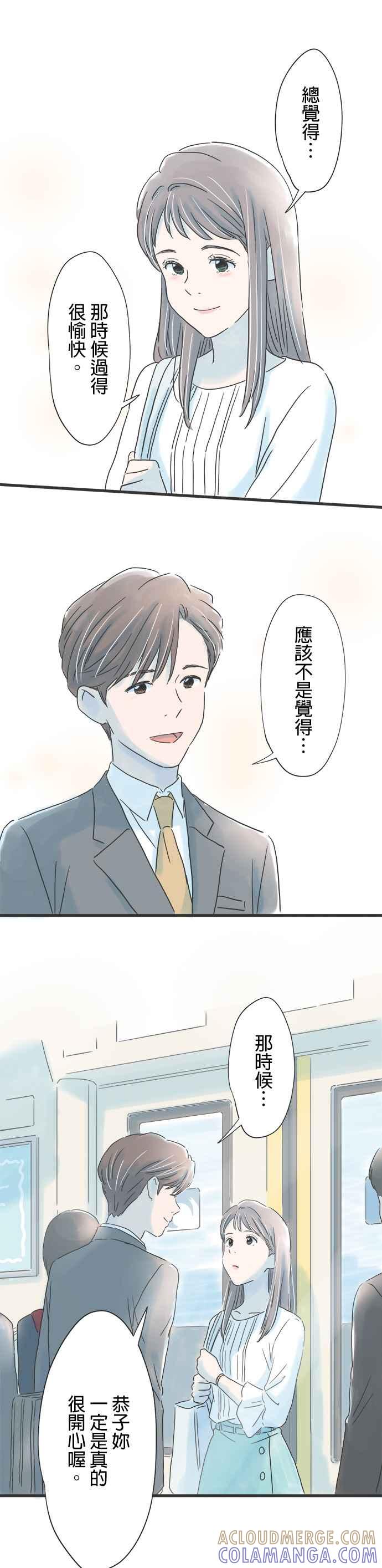 《重要的日子总是雨》第35话 睡过头的早上 第7页