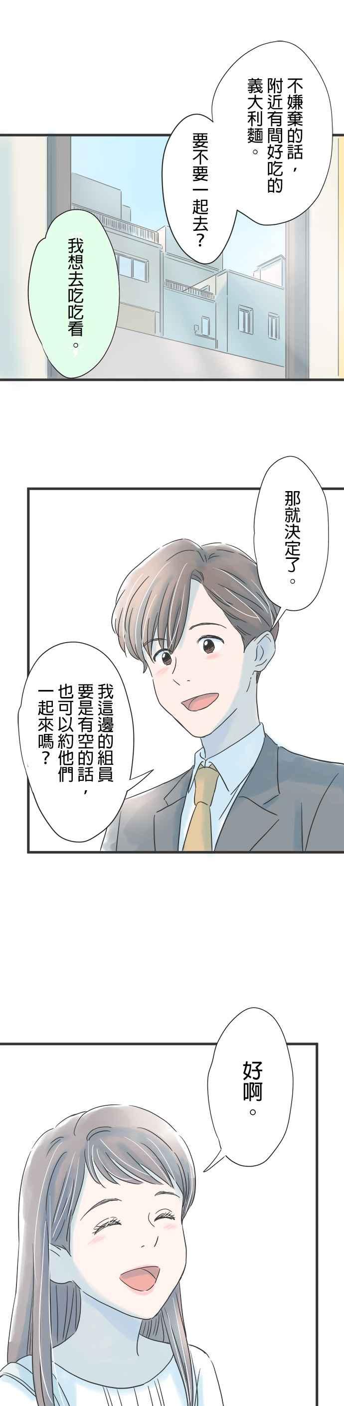 《重要的日子总是雨》第35话 睡过头的早上 第10页