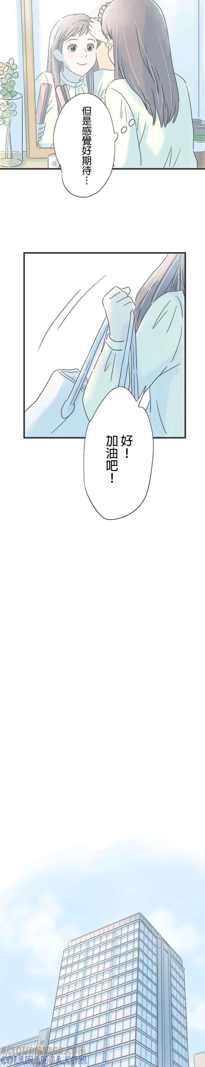《重要的日子总是雨》第36话 甜味喉糖 第11页