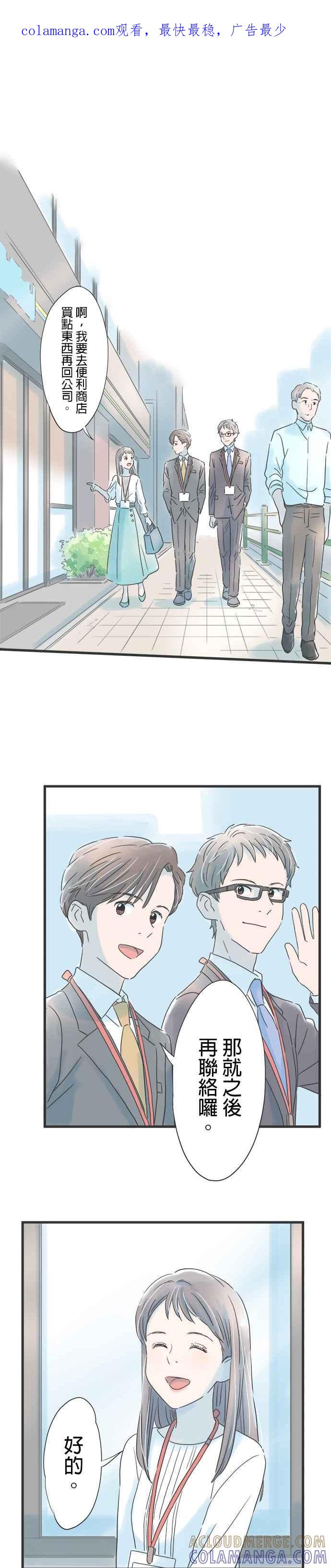 《重要的日子总是雨》第36话 甜味喉糖 第1页