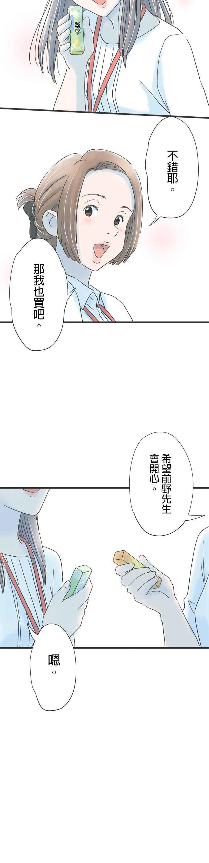 《重要的日子总是雨》第36话 甜味喉糖 第6页