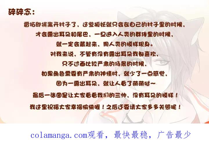 《第3次亲吻》第36话 前一夜 第74页