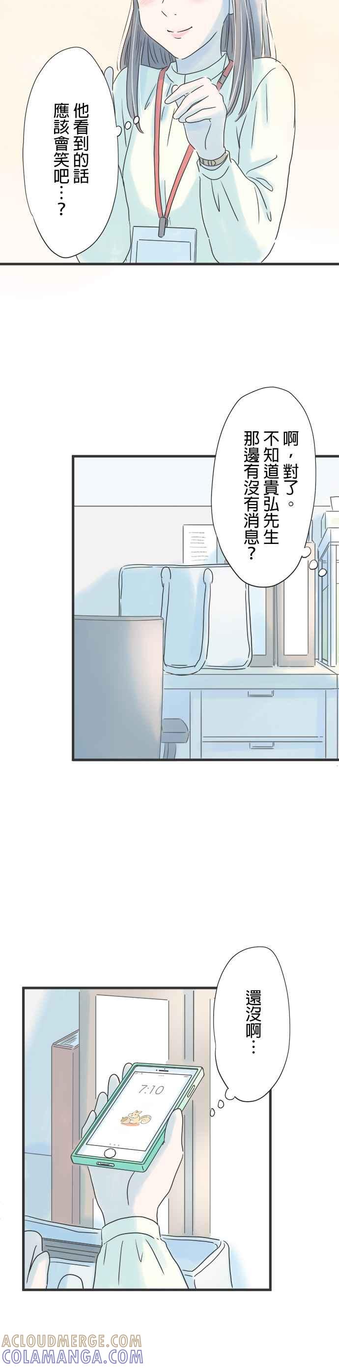 《重要的日子总是雨》第36话 甜味喉糖 第15页