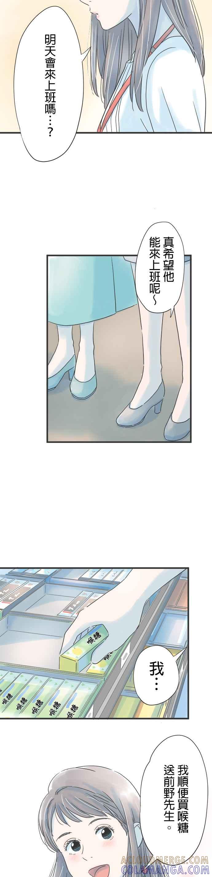 《重要的日子总是雨》第36话 甜味喉糖 第5页