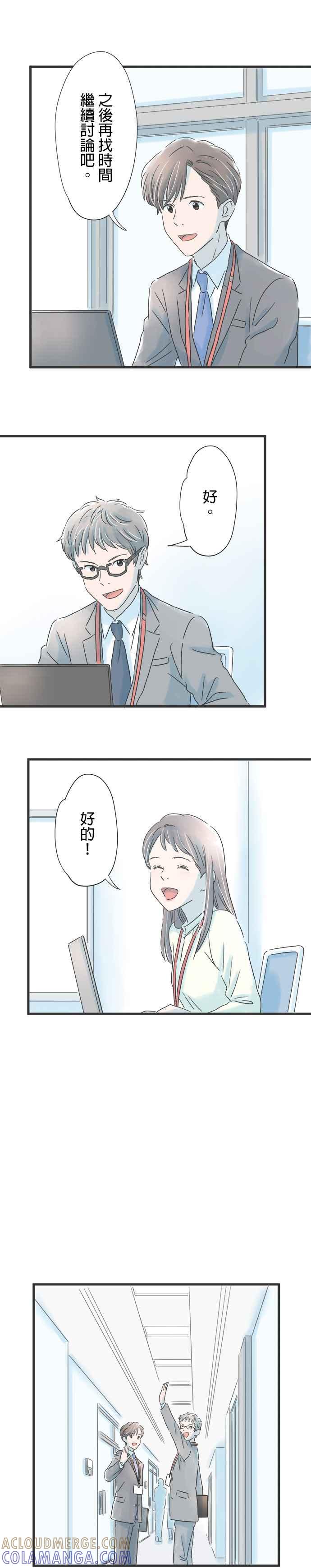 《重要的日子总是雨》第36话 甜味喉糖 第25页