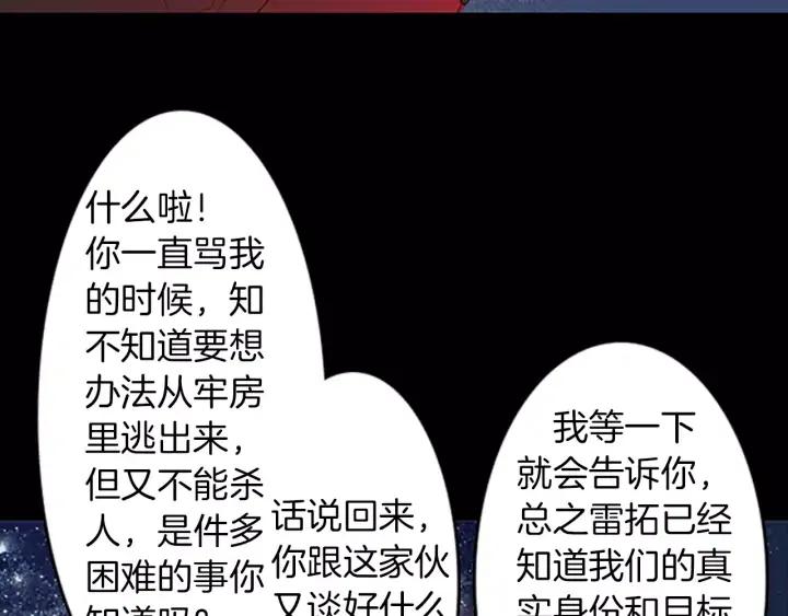《第3次亲吻》第36话 前一夜 第51页