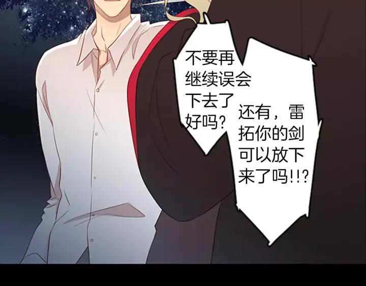 《第3次亲吻》第36话 前一夜 第44页