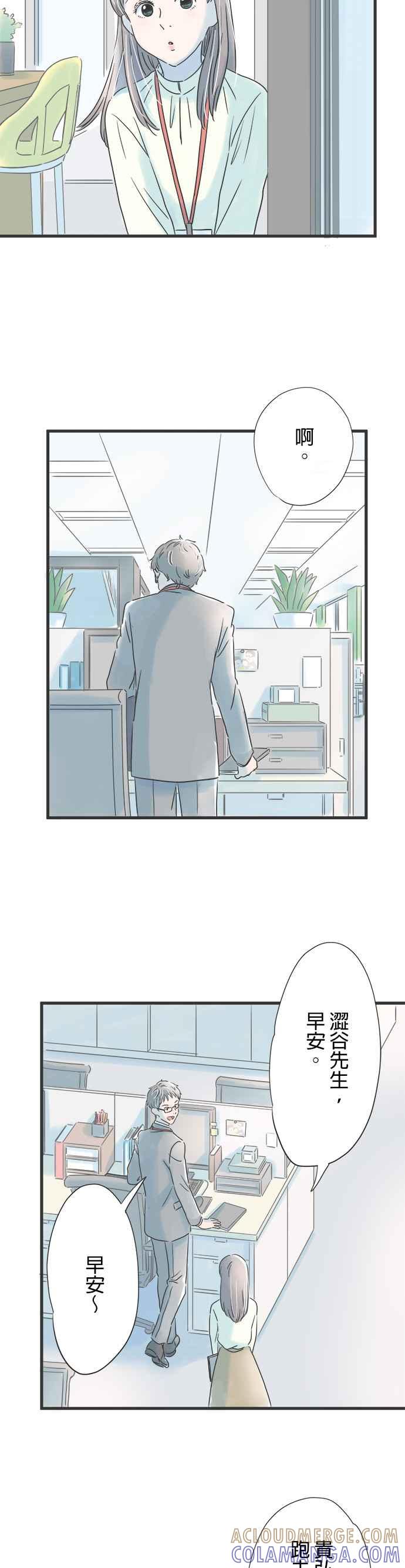 《重要的日子总是雨》第36话 甜味喉糖 第17页