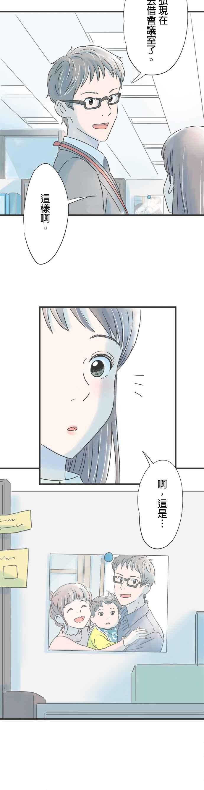 《重要的日子总是雨》第36话 甜味喉糖 第18页