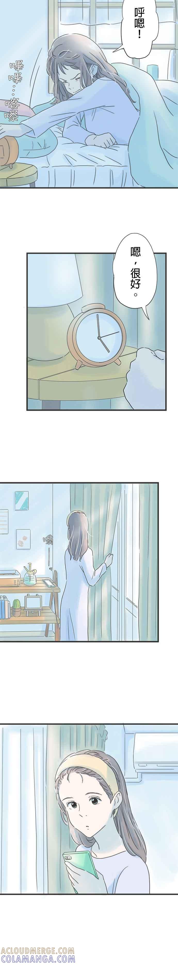 《重要的日子总是雨》第36话 甜味喉糖 第9页