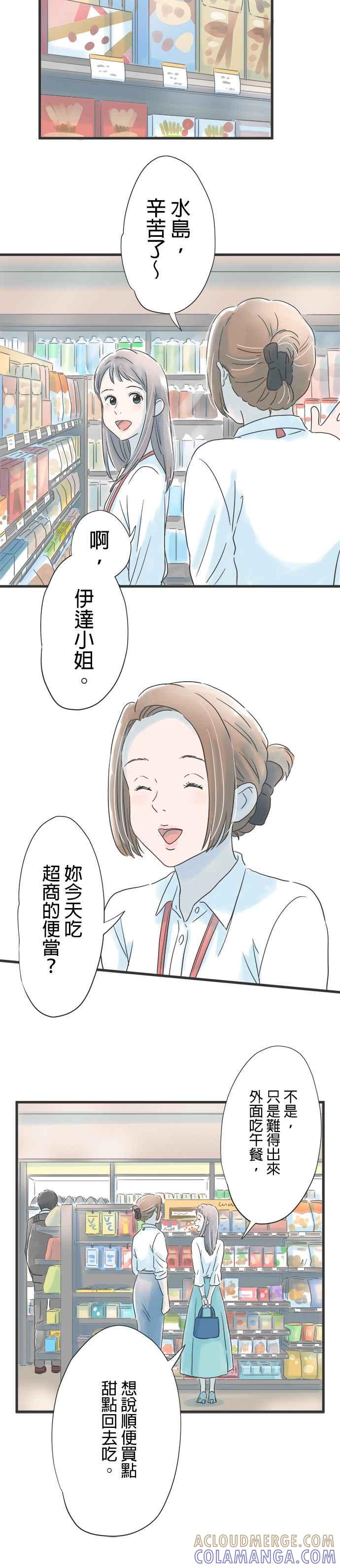 《重要的日子总是雨》第36话 甜味喉糖 第3页