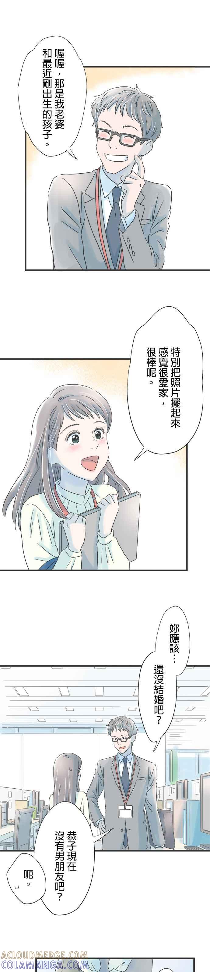 《重要的日子总是雨》第36话 甜味喉糖 第19页