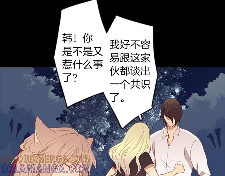 《第3次亲吻》第36话 前一夜 第49页