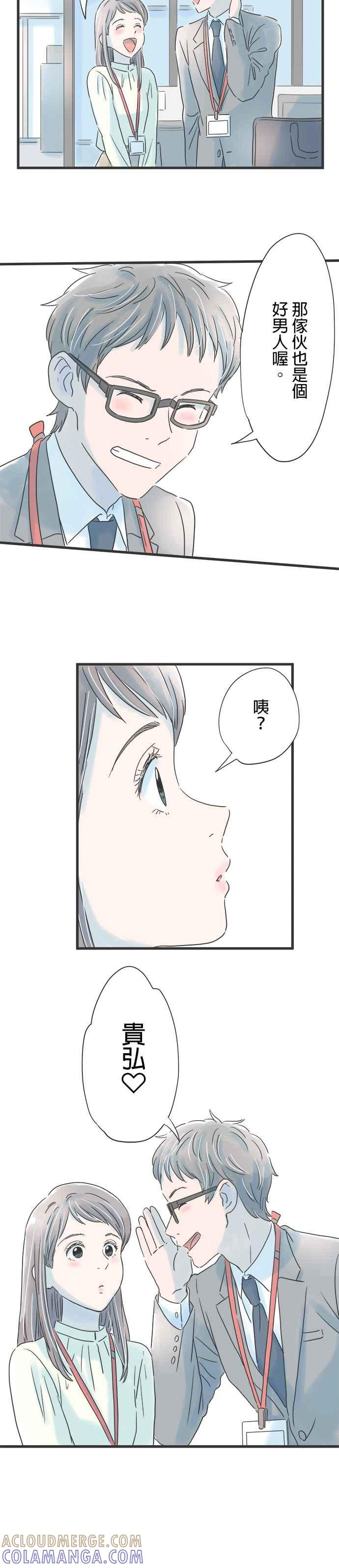 《重要的日子总是雨》第36话 甜味喉糖 第21页