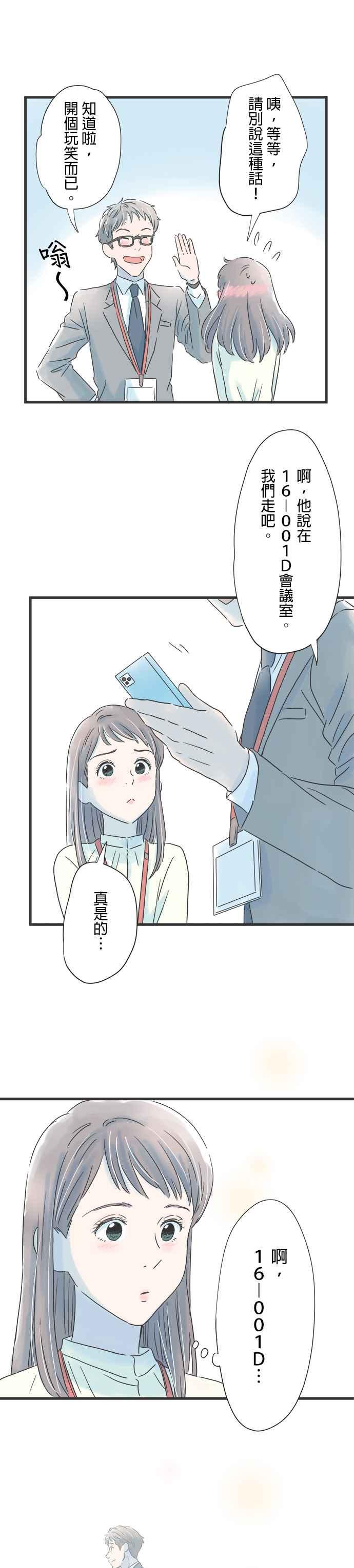 《重要的日子总是雨》第36话 甜味喉糖 第22页