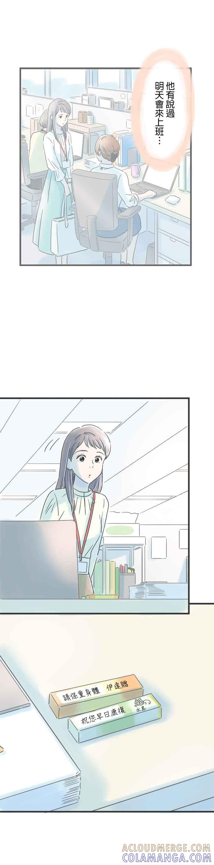 《重要的日子总是雨》第36话 甜味喉糖 第13页