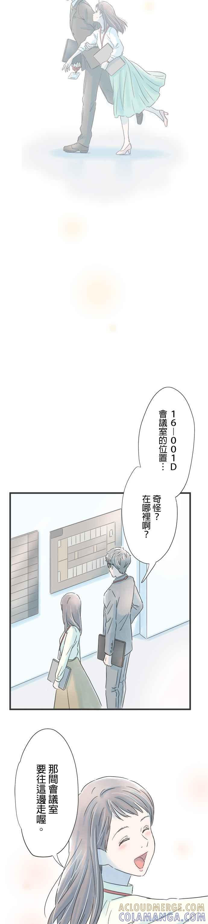 《重要的日子总是雨》第36话 甜味喉糖 第23页