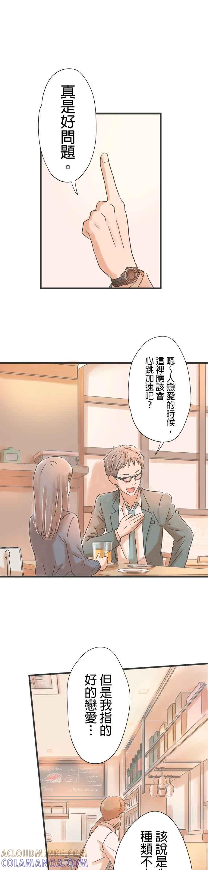 《重要的日子总是雨》第37话 久违的雨 第19页
