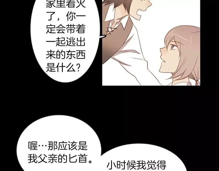 《第3次亲吻》第37话 重要之物 第36页