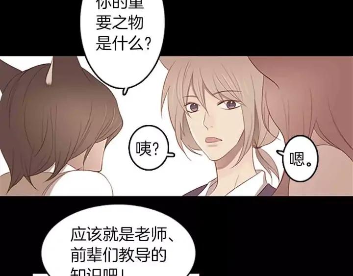 《第3次亲吻》第37话 重要之物 第34页