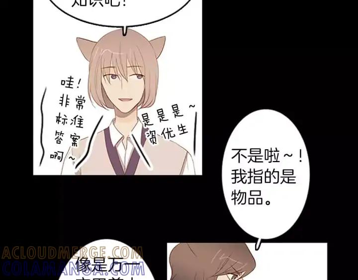 《第3次亲吻》第37话 重要之物 第35页