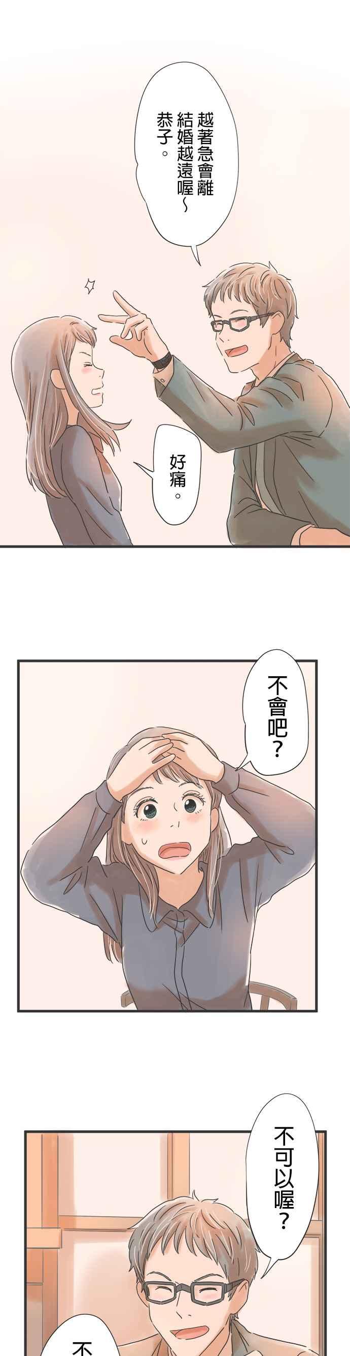 《重要的日子总是雨》第37话 久违的雨 第16页