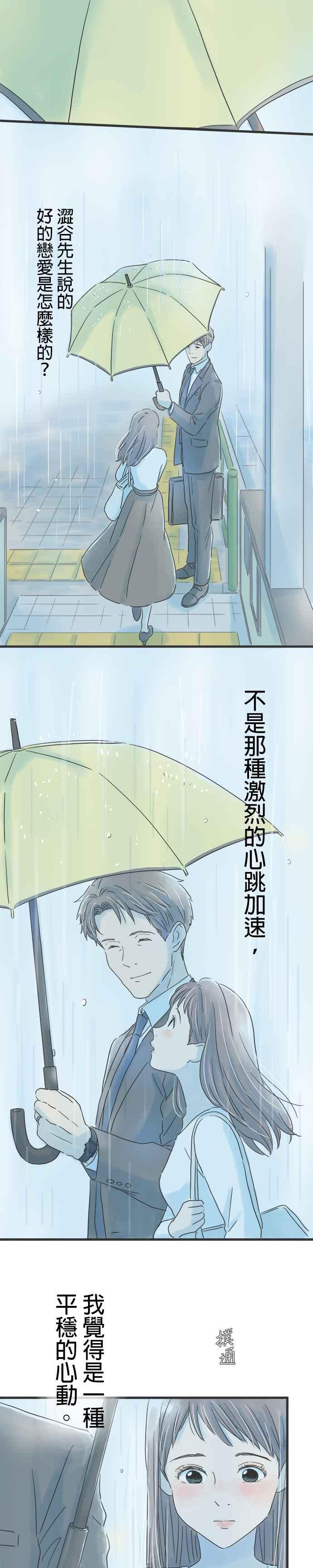 《重要的日子总是雨》第37话 久违的雨 第30页