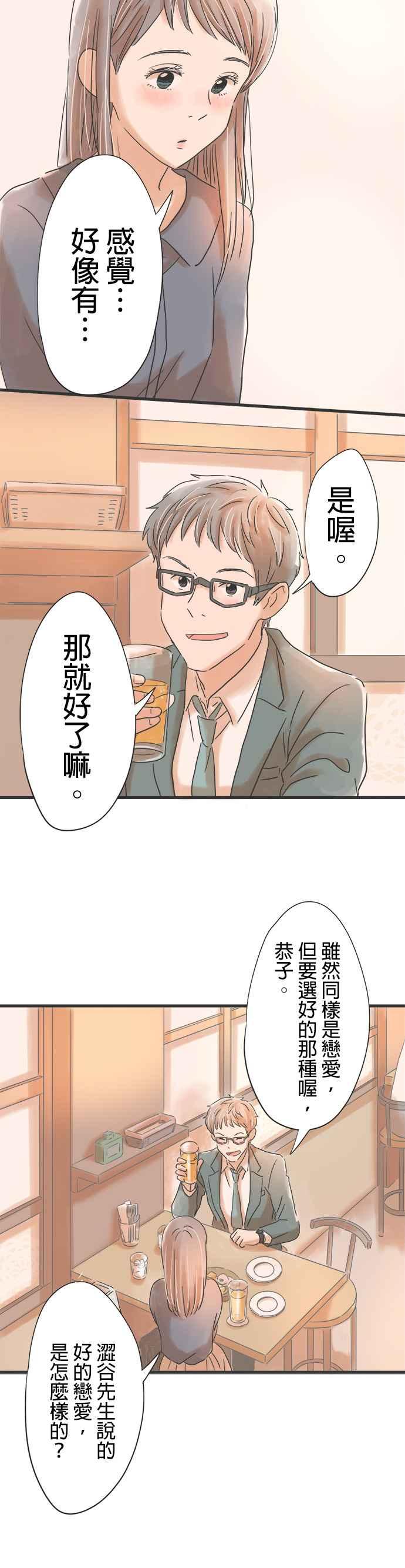《重要的日子总是雨》第37话 久违的雨 第18页