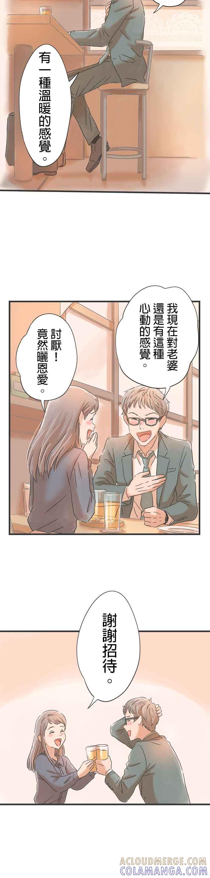 《重要的日子总是雨》第37话 久违的雨 第21页