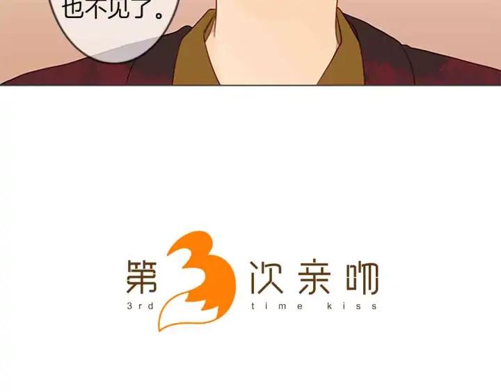 《第3次亲吻》第37话 重要之物 第4页