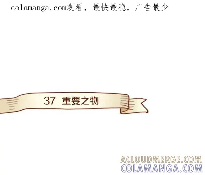 《第3次亲吻》第37话 重要之物 第1页