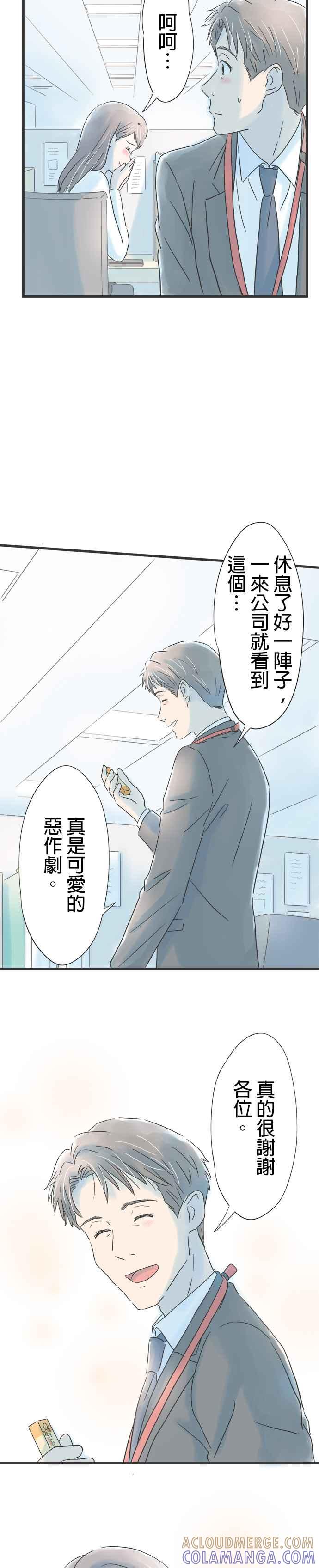 《重要的日子总是雨》第37话 久违的雨 第33页