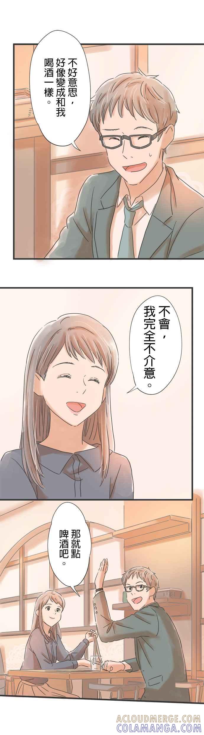 《重要的日子总是雨》第37话 久违的雨 第7页