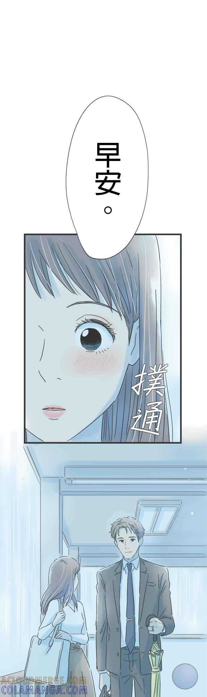 《重要的日子总是雨》第37话 久违的雨 第27页