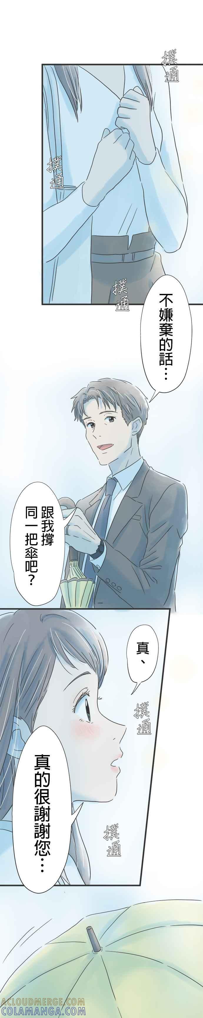 《重要的日子总是雨》第37话 久违的雨 第29页