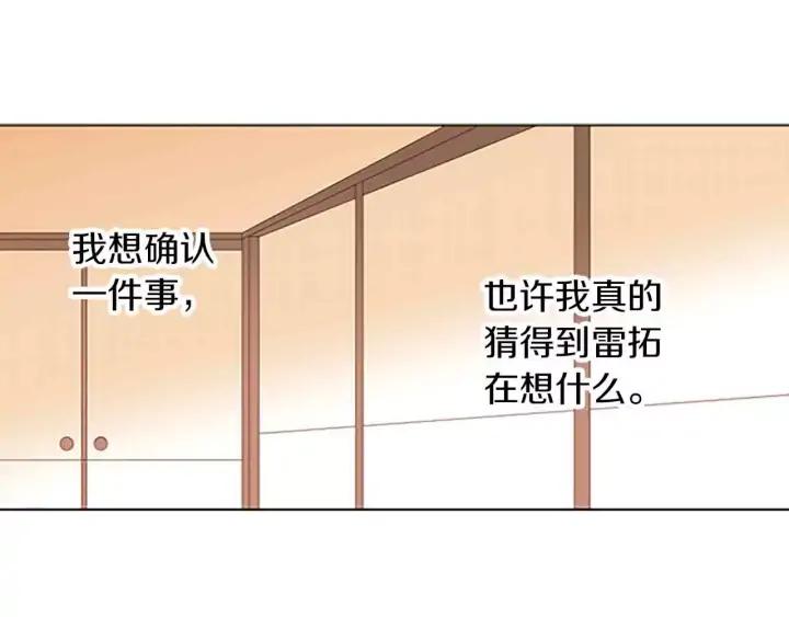《第3次亲吻》第37话 重要之物 第28页