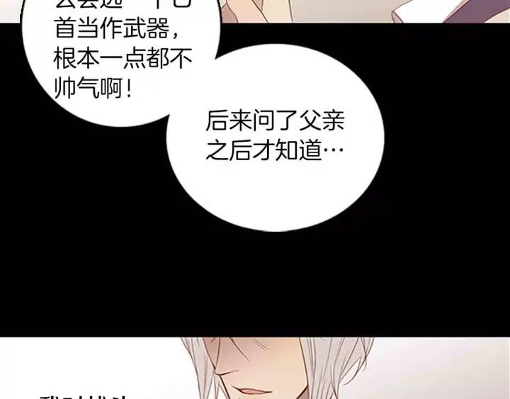 《第3次亲吻》第37话 重要之物 第38页